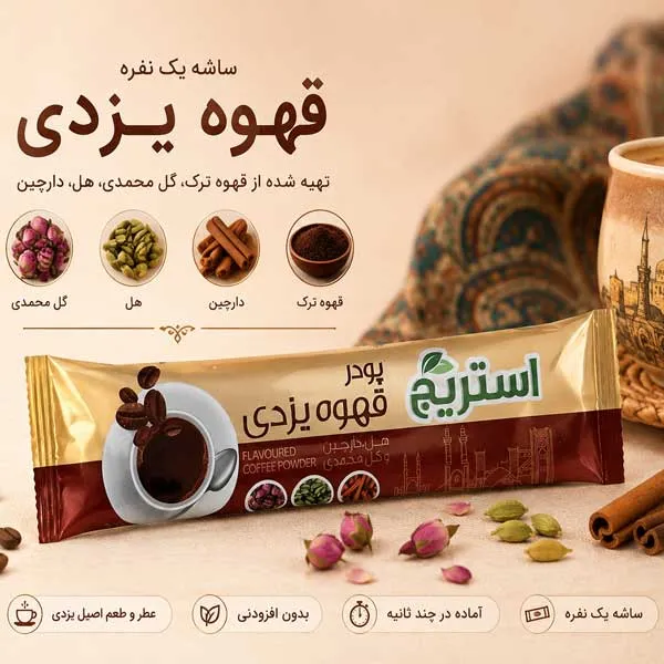 قهوه  یزدی تک نفره 20 گرم