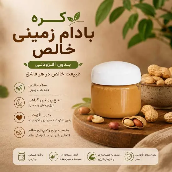 تست کره بادام زمینی 80 گرم