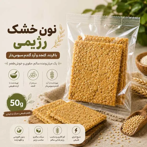 تست نان خشک رژیمی  50گرم