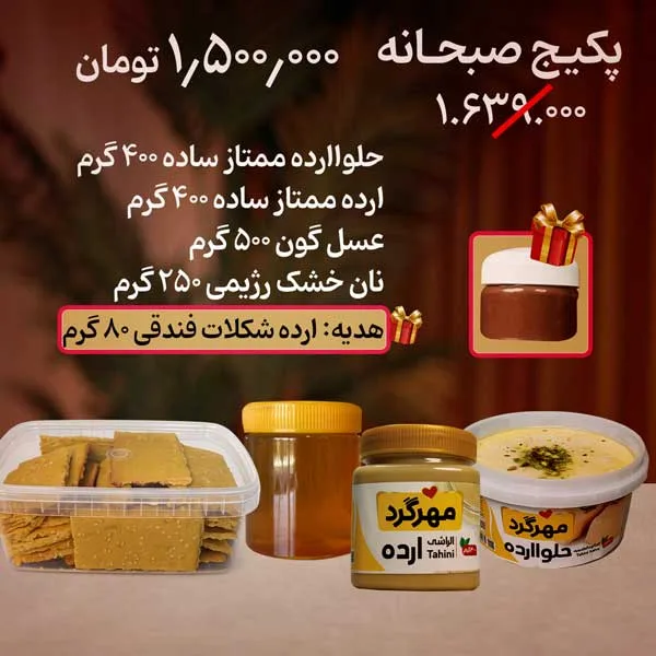 پکیج صبحانه