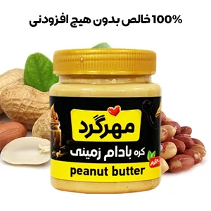 کره بادام زمینی 400 گرمی